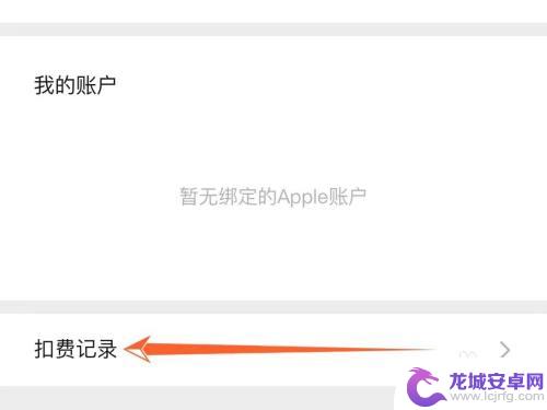 苹果手机微信支付扣费从哪里看记录 苹果手机微信扣费账单查看教程