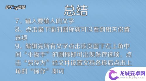 怎么在手机上创建word文档内容 手机上word文档编辑方法