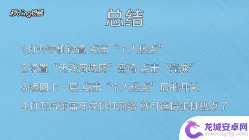 小车怎么连接手机热点 汽车如何连接手机热点