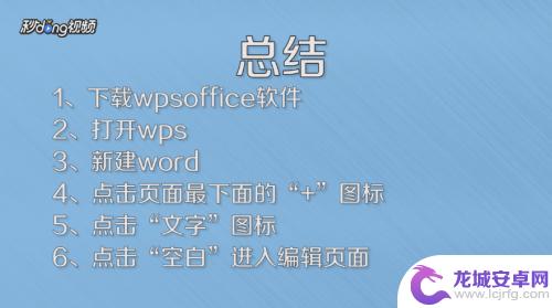 怎么在手机上创建word文档内容 手机上word文档编辑方法