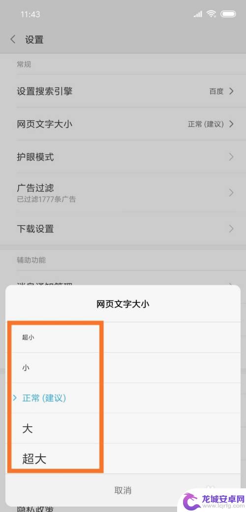 手机网页字体大小怎么调大一点 手机浏览器如何改变网页字体大小