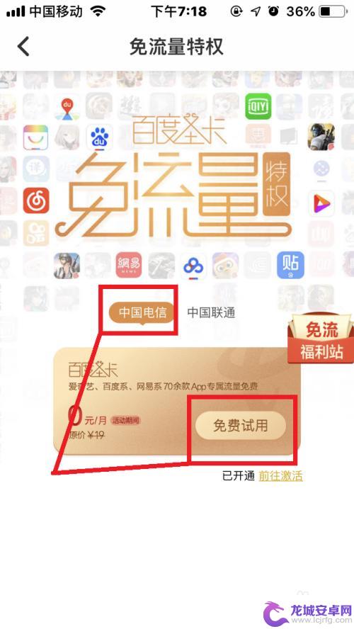 怎么开通手机的免流量 如何在手机百度网盘开通免流量卡