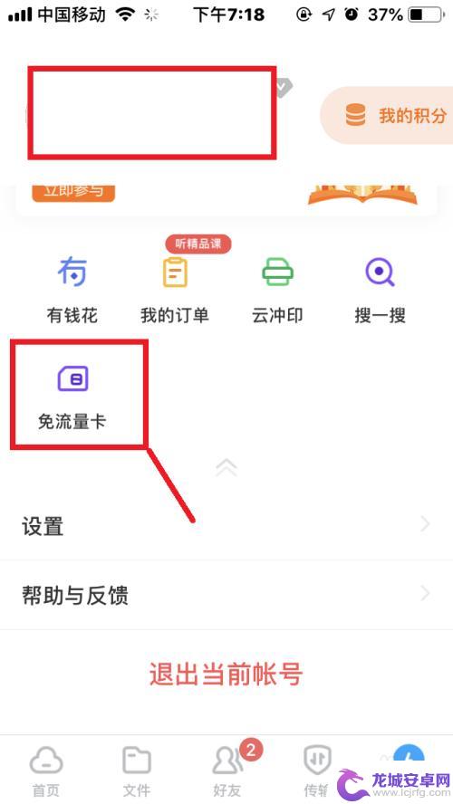 怎么开通手机的免流量 如何在手机百度网盘开通免流量卡