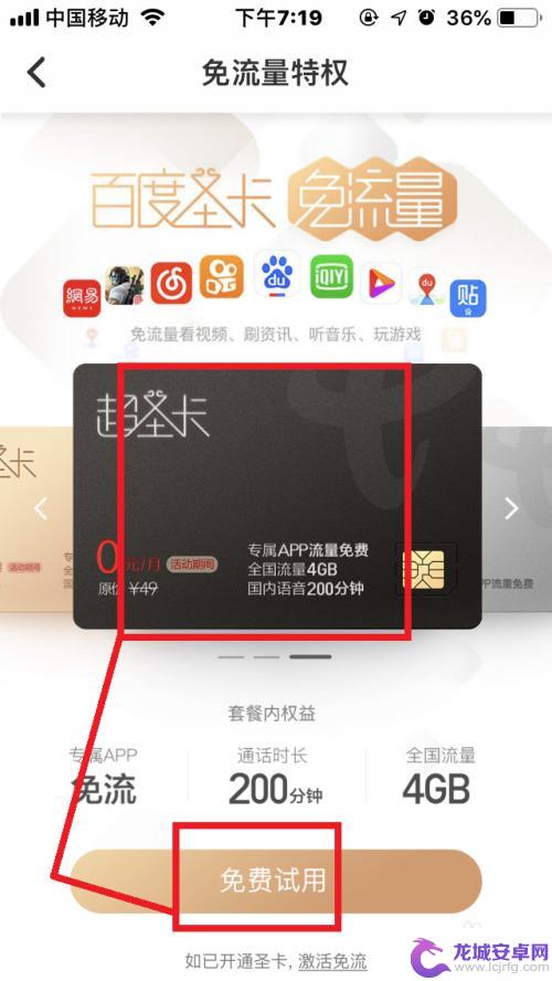 怎么开通手机的免流量 如何在手机百度网盘开通免流量卡