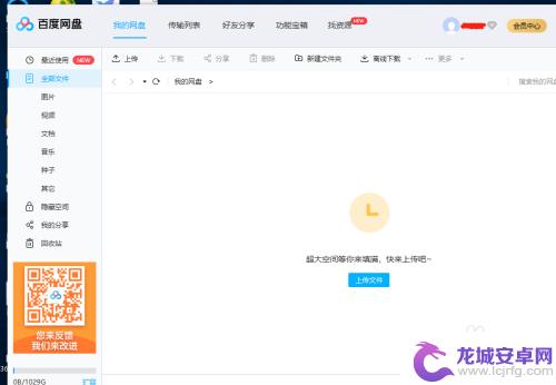 如何把电脑视频传到百度网盘 百度网盘视频上传方法