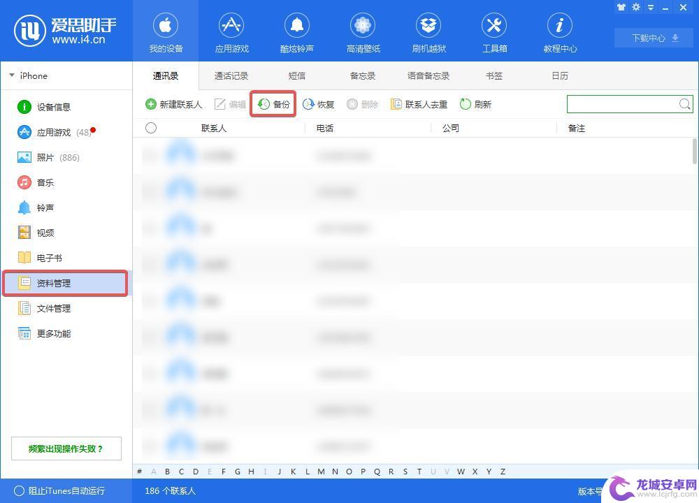 苹果手机批量导入通讯录 换苹果手机后通讯录怎么备份