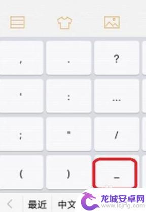 下划线在手机键盘上怎么打 手机下划线输入方法