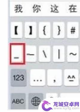 下划线在手机键盘上怎么打 手机下划线输入方法