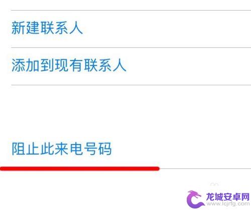 苹果六手机黑名单怎么设置 苹果手机怎么设置黑名单