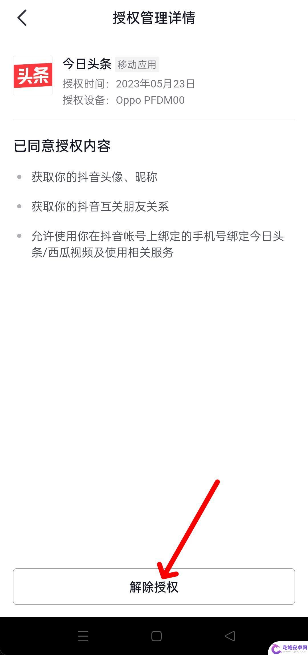 抖音如何更改隐私授权 抖音隐私设置中怎样更改授权