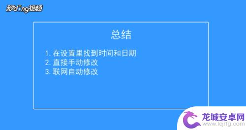 安卓手机怎么改时间 安卓手机日期调整步骤