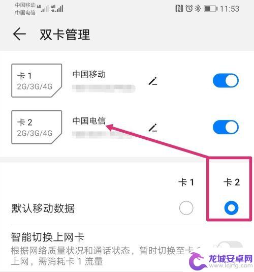 华为手机双卡怎么切换使用流量 华为手机怎么设置卡的流量
