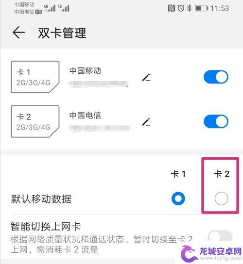 华为手机双卡怎么切换使用流量 华为手机怎么设置卡的流量