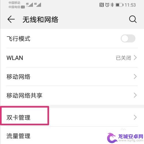 华为手机双卡怎么切换使用流量 华为手机怎么设置卡的流量