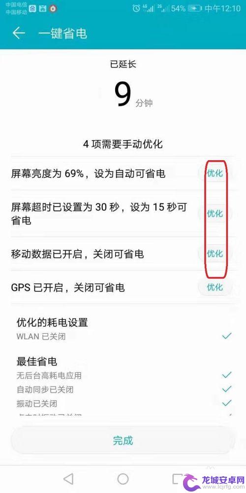 荣耀手机怎么设置手机电量 荣耀手机省电设置方法
