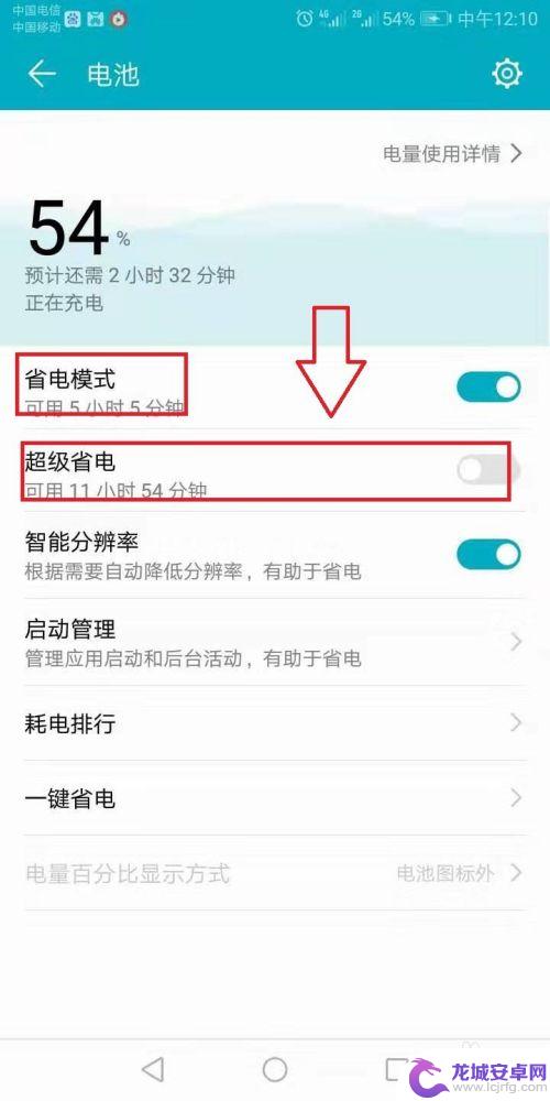 荣耀手机怎么设置手机电量 荣耀手机省电设置方法