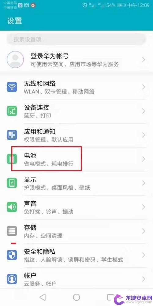 荣耀手机怎么设置手机电量 荣耀手机省电设置方法