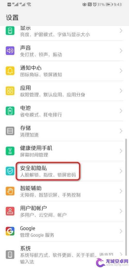 华为手机锁屏密码如何解除设置 华为手机取消锁屏密码步骤