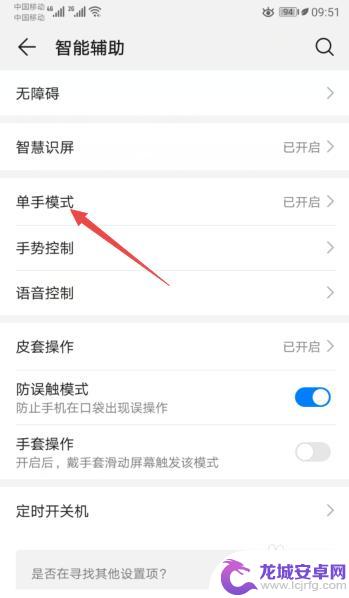 华为手机如何退出单手模式 华为手机单手模式关闭方法