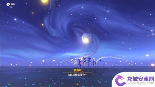 原神苍星副本攻略 原神亘古的苍星攻略最完整流程