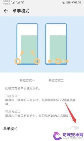 华为手机如何退出单手模式 华为手机单手模式关闭方法