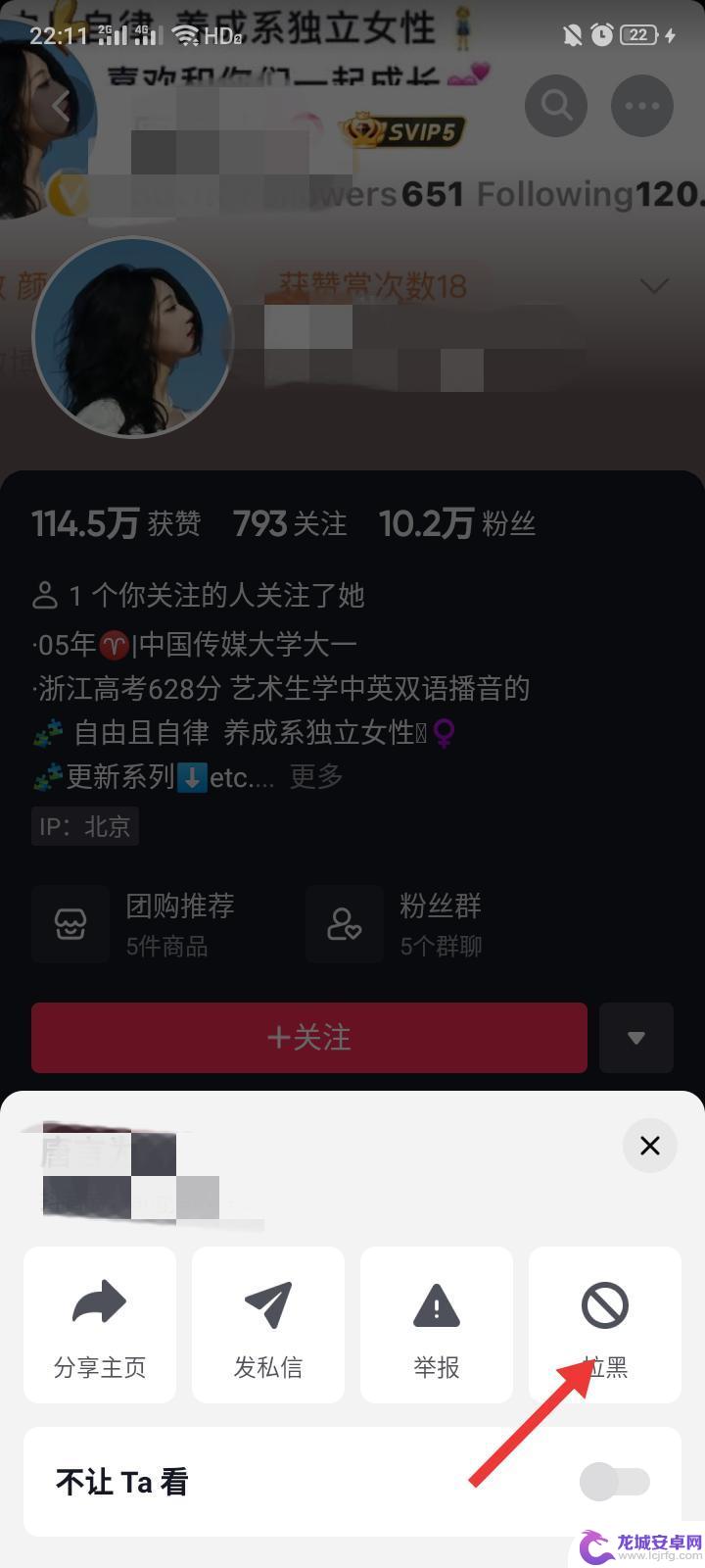 抖音直播间怎么拉黑 抖音怎么拉黑不喜欢看的主播