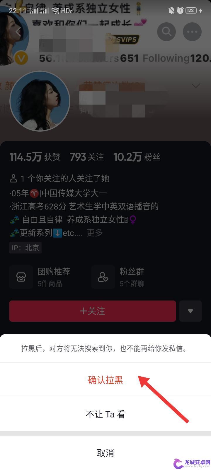 抖音直播间怎么拉黑 抖音怎么拉黑不喜欢看的主播