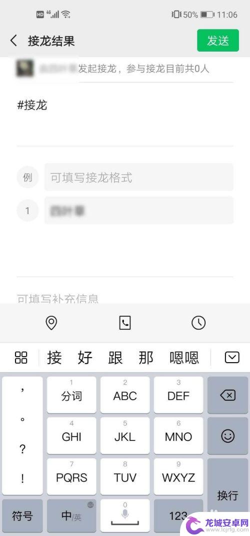 如何在手机上接龙 微信接龙发起步骤