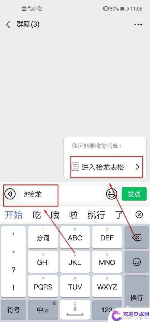 如何在手机上接龙 微信接龙发起步骤