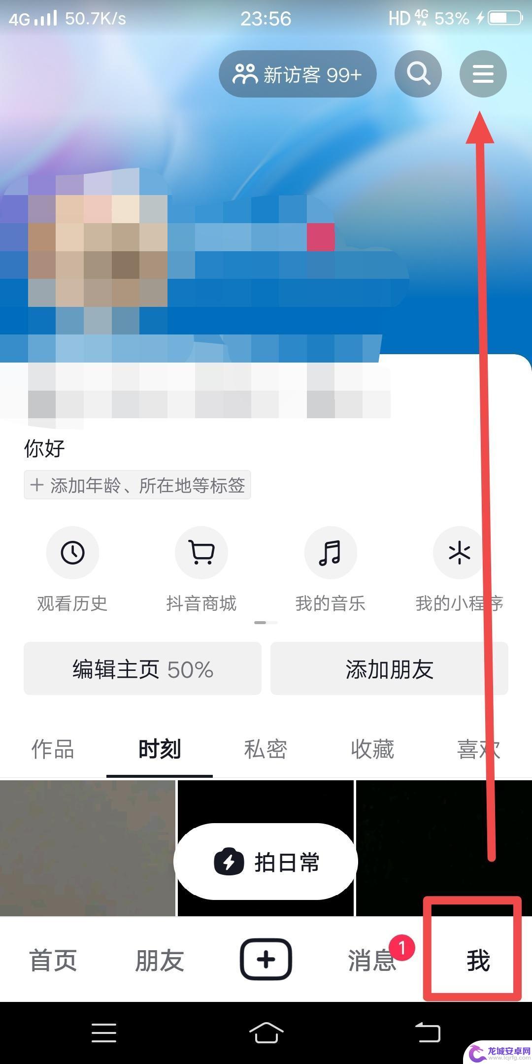 抖音可以设置观看人群吗 抖音怎么修改受众群体