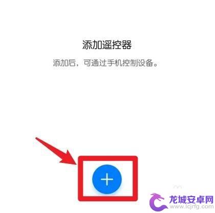 荣耀70手机开空调功能在哪里找到 荣耀70怎么连接空调