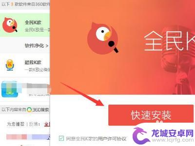 安装全民k歌到桌面 怎么在桌面上安装全民K歌