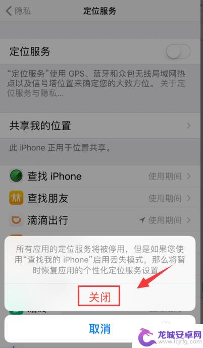 苹果手机位置怎么关 iPhone定位关闭设置步骤