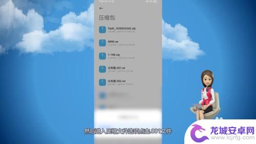 手机001压缩包怎么解压 安卓手机如何查看.001文件内容