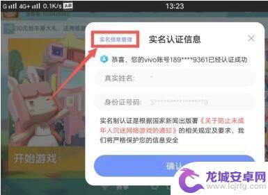 迷你世界怎么二次实名认证 如何在迷你世界重新进行实名认证