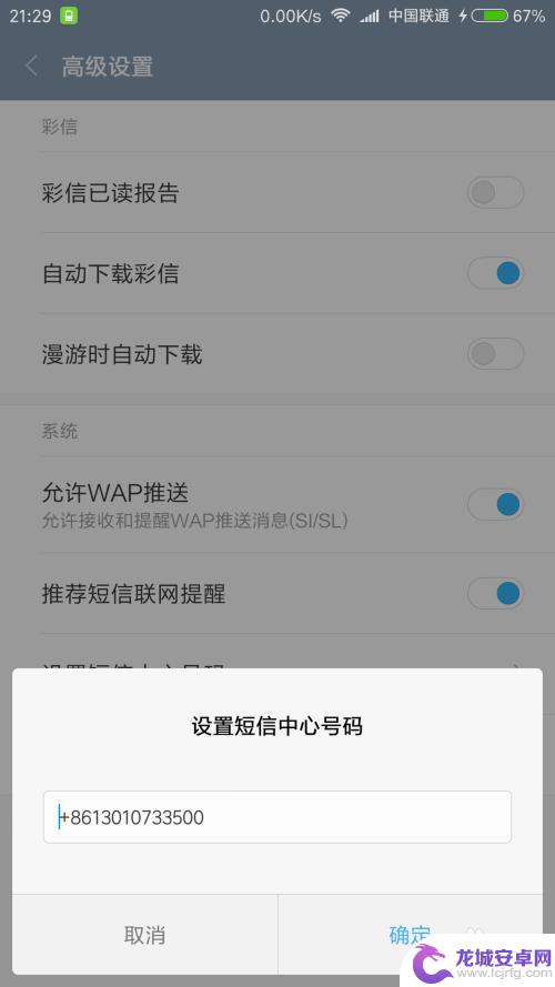 手机中心号码如何输入 手机短信中心号码设置方法