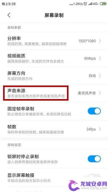 录屏怎么才能录到手机里面的声音 怎么用手机录制内部声音