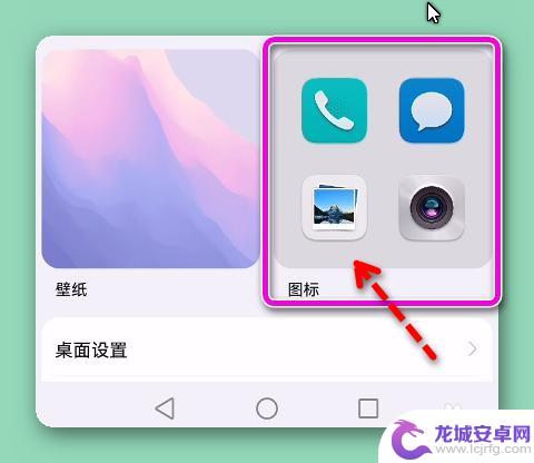 华为手机个性化图标怎么设置 华为手机更换图标的操作