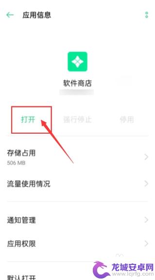 oppo手机桌面找不到软件商店 oppo手机桌面找不到应用商店