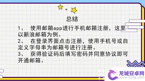 手机如何申请邮箱 手机邮箱注册方法