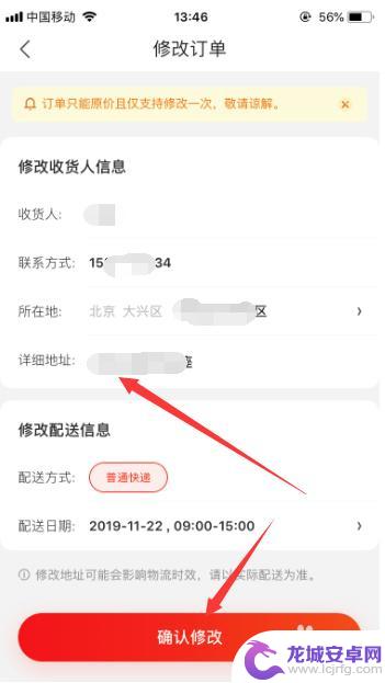 手机京东如何修改收货地址 怎样在京东下单后修改收货地址