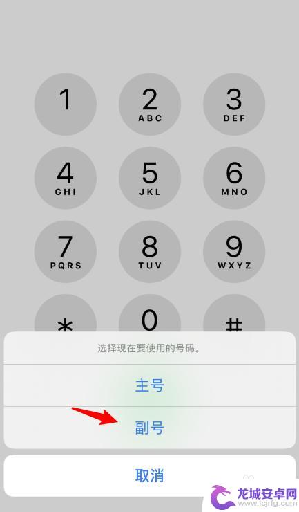 iphone怎么设置副号拨打电话 iPhone11怎么设置主号副号进行电话通话