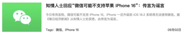 微信惹事了，不支持iPhone16？