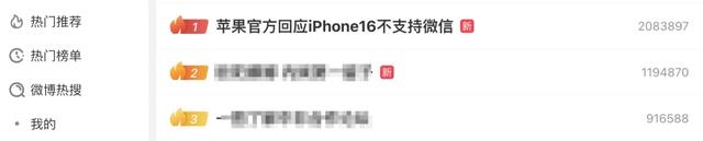 微信惹事了，不支持iPhone16？