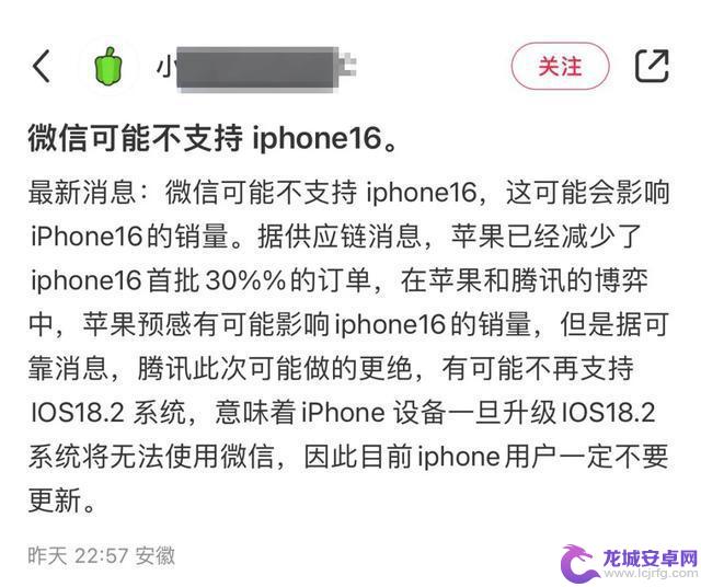 微信惹事了，不支持iPhone16？