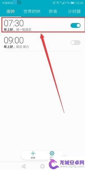 荣耀手机在那设置闹铃 华为荣耀手机闹钟设置步骤