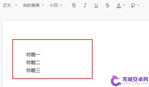 手机腾讯文档如何命名标题 腾讯在线文档怎么创建一级标题