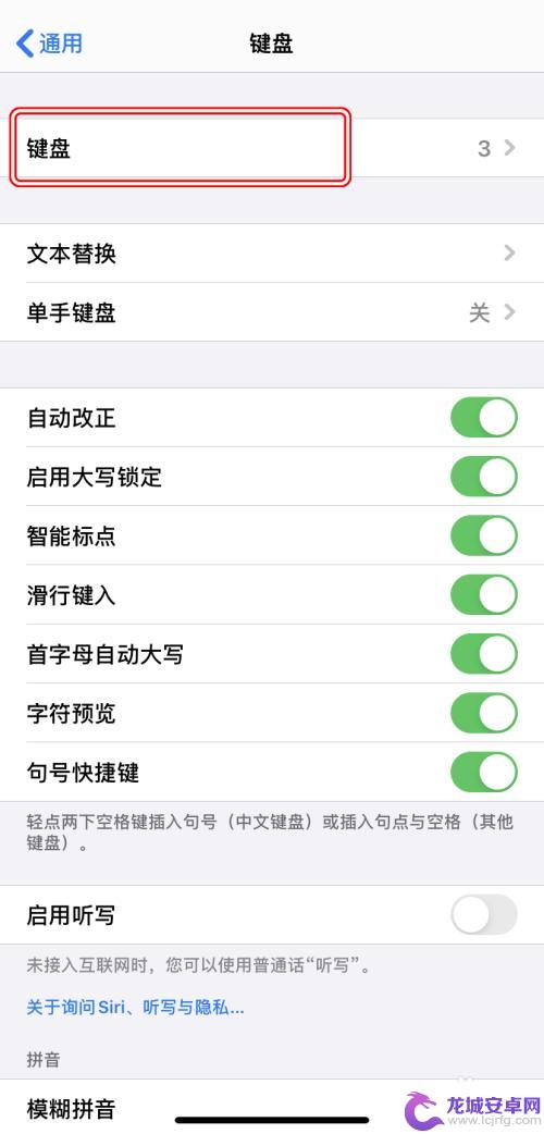 iphone13的键盘怎么改 iPhone如何更改键盘样式