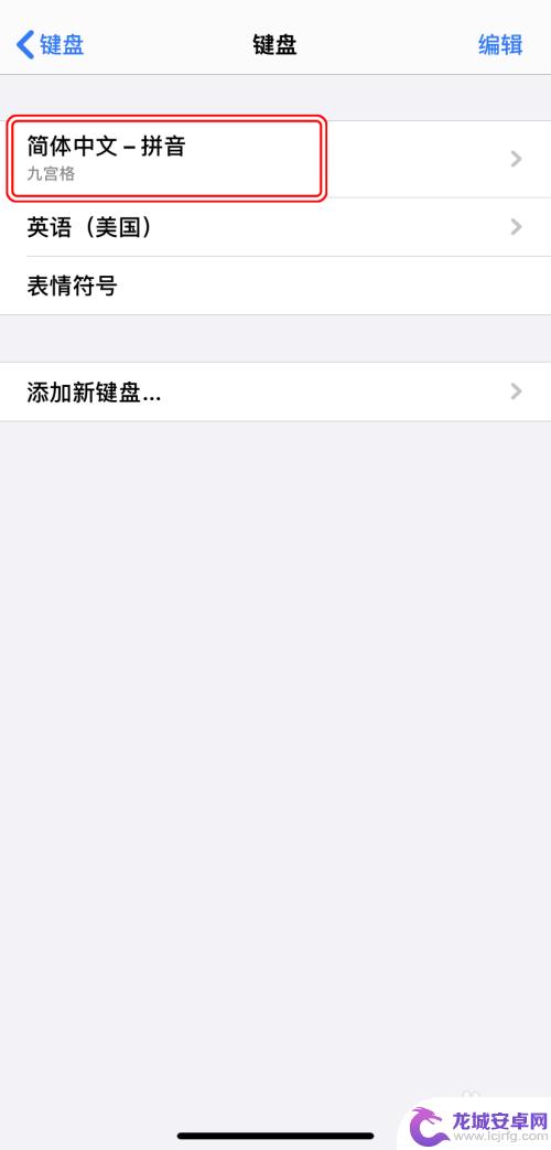 iphone13的键盘怎么改 iPhone如何更改键盘样式