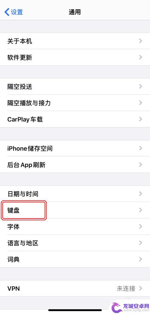 iphone13的键盘怎么改 iPhone如何更改键盘样式